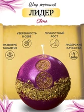 Шар Желаний «Лидер» 5544