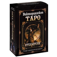 Викторианское Таро 8219