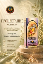 Процветание (Prosperity) духи 30 мл 6883