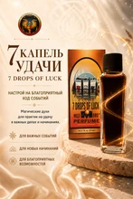 7 капель удачи" (7 Drops of luck) духи 30мл RW.08.02.004