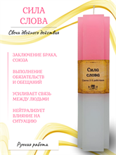Сила слова свеча 2 и 3 действия