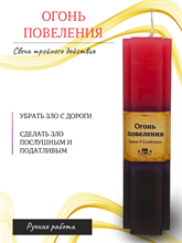 Огонь повеления свеча 2 и 3 действия
