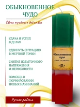Обыкновенное чудо свеча 2 и 3 действия RW29.01.007