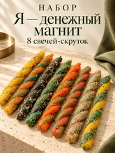 Набор Я денежный магнит 8255