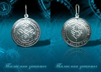 Серебряный талисман "Защитный оберег" Серебряный талисман "Защитный оберег"