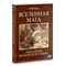 Энмеркар // ВСЕЛЕННАЯ МАГА. Обитатели Магического Мифа №402 - фото 13976