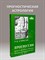Дэвисон Р.К. //Прогрессии Новая полная система №24 - фото 15993